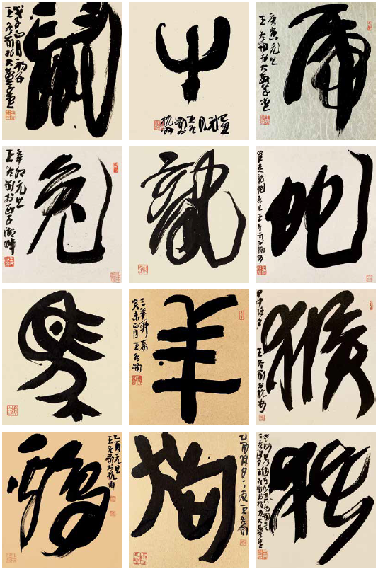 芸術家：王冬齢 | 株式会社東京印社